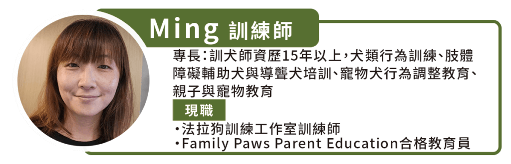 剛迎來人生的第一隻狗狗回家，做足了基本的照護功課，但要教狗狗定點大小便該如何做、養狗要有哪些基礎觀念？法拉狗訓練工作室的訓練師Ming表示，大部分的新手飼主會有的迷思，是想用「對與錯」的概念去教毛孩，但狗狗的思想跟嬰兒一樣，需要感受到安心、安穩、自信，調整自己的生理時鐘，再慢慢建立起日常的生活習慣。 