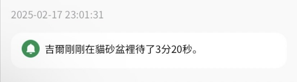 寵物離世是每一位飼主都需要面對的課題，即使毛孩身體先畢業了，但祂們會永遠活在主人心裡。日前一名飼主家中的愛貓「吉爾」因病驟逝，家裡少了一個熟悉的存在，讓家人陷入悲傷與自責當中，直到前陣子飼主意外收到「吉爾回家」的通知，家裡的自動貓砂盆偵測到吉爾的歸來，頓時讓飼主感動不已。