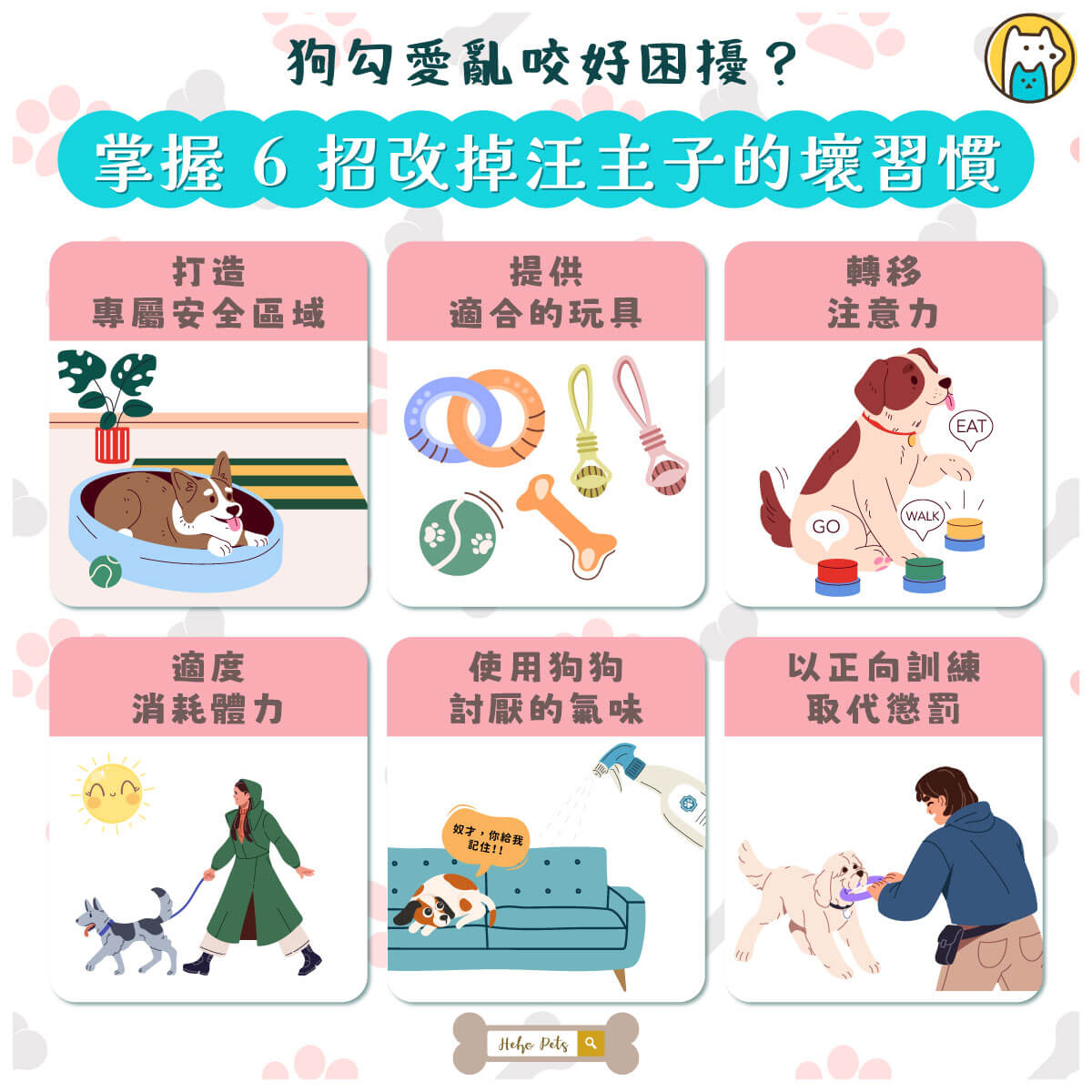 幼犬在探索世界的階段，會本能地用嘴巴去認識周遭事物，看到什麼都想咬咬看。不論是因為想玩，還是單純的好奇心，常會出現咬東西甚至咬人的情況。不過別擔心，其實這些行為是可以透過正確的方法來改善的。只要了解狗狗為什麼會咬東西，對症下藥就能有效減少這些行為。
