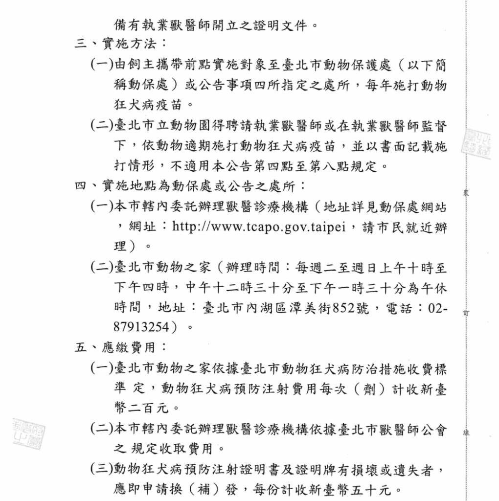 狂犬病疫苗有條件放寬! 「室內家貓」7月起免強制接種 農業部防檢署預計今年 7 月起有條件放寬狂犬病施打條件,只要是飼養於室內的家貓,外出時會以箱籠裝載等避免貓咪脫逃措施者,就不再強制施打狂犬病疫苗,不過會外出的貓隻考量到有機會接觸其他動物的風險,仍需要施打狂犬病疫苗。