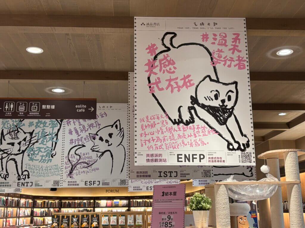 每個 MBTI 的人格都有自己獨特的魅力，你知道寵物也有 MBTI 的類型嗎？誠品生活松菸首次打造貓狗性格樣本檔案室，以毛孩 MBTI 為核心，舉辦 2025 松菸寵物用品展，飼主可以根據推測出的毛孩 MBTI 類型從居家、飲食、生活、互動選出合適的居家選物，週末趕快看看你家毛孩是哪一種類型的「毛格」。