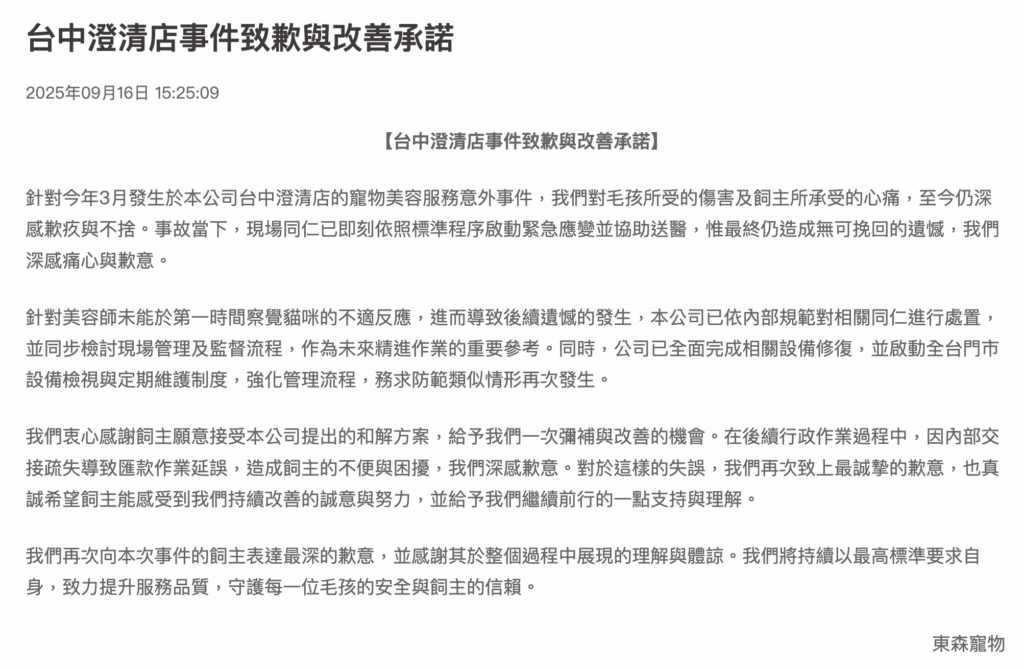 台中市一名飼主 3 月時將愛貓「美金」送至寵物店送洗，過一陣子卻接到店家電話告知美金被送往寵物醫院，不幸離世。事後調閱監視器，飼主發現美金於烘箱機抱出來已沒了氣息，悲痛發文公布事情經過，並控訴店家沒有在事發第一時間通知飼主、輕視生命。對此，寵物店稍早也發出聲明道歉。