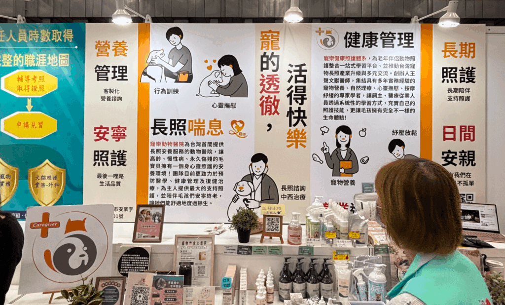 台灣邁入超高齡社會不只需要人照顧，寵物也逐漸高齡化，難免面對老化與失智的挑戰，2025 第六屆台北國際照護博覽會此次擴大「寵物長照館」，更聚焦在高齡犬貓照護，從寵物營養保健、預防醫學到善終規劃，多面向整合，讓飼主陪伴高齡毛孩共享有品質的健康生活。