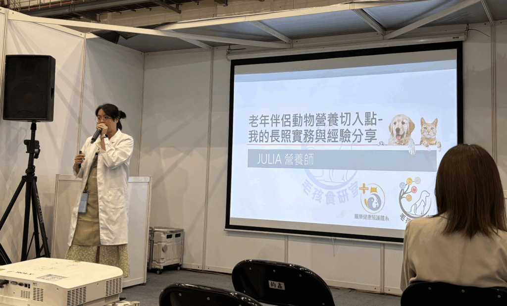 2025 第六屆國際照顧博覽會 25 至 27 日於南港展覽館開跑，此次展館中包含寵物長照主題館，現場也連續舉辦 3 天論壇，邀請邀請獸醫師、營養師、各類長照照護人士分享知識。營養師詹謦鴻在論壇中分享老年動物營養的照護點，包含營養上的調整、保健品何時開始吃、熱量調整。