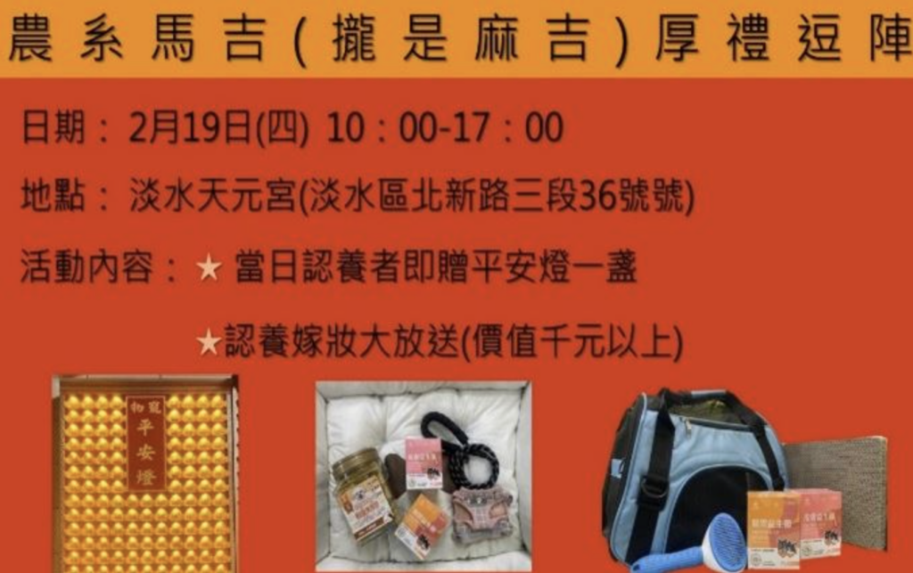 9宮廟毛孩點平安燈「打疫苗免費」 初三認養成功可獲千元嫁妝 農曆新年將至,走訪廟宇點燈祈福是許多市民的傳統習俗,新北市動保處特別整合轄內 9 間提供寵物平安燈服務的宮廟,邀請飼主為家中心愛的毛孩祈求新年平安,並且新北市民憑文內 9 間宮廟的寵物平安燈收據,即可前往動保處免費施打狂犬病疫苗,讓信仰祝福轉為實質上的健康防護。
