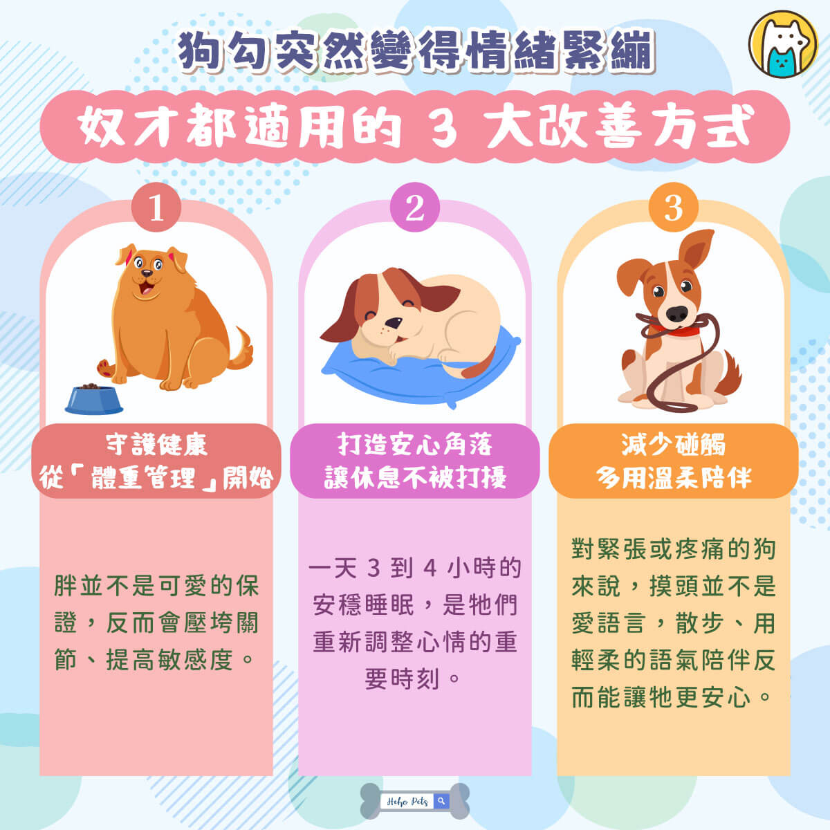 江翠國小校犬「妞妞」最近不太對勁。原本愛撒嬌、愛跟老師們打招呼的牠，開始變得情緒緊繃，遇到陌生人或換班時容易焦慮，甚至出現啃咬尾巴的自殘行為。這些變化讓每天和牠相處的警衛大哥與師生們都看在眼裡、放在心上。