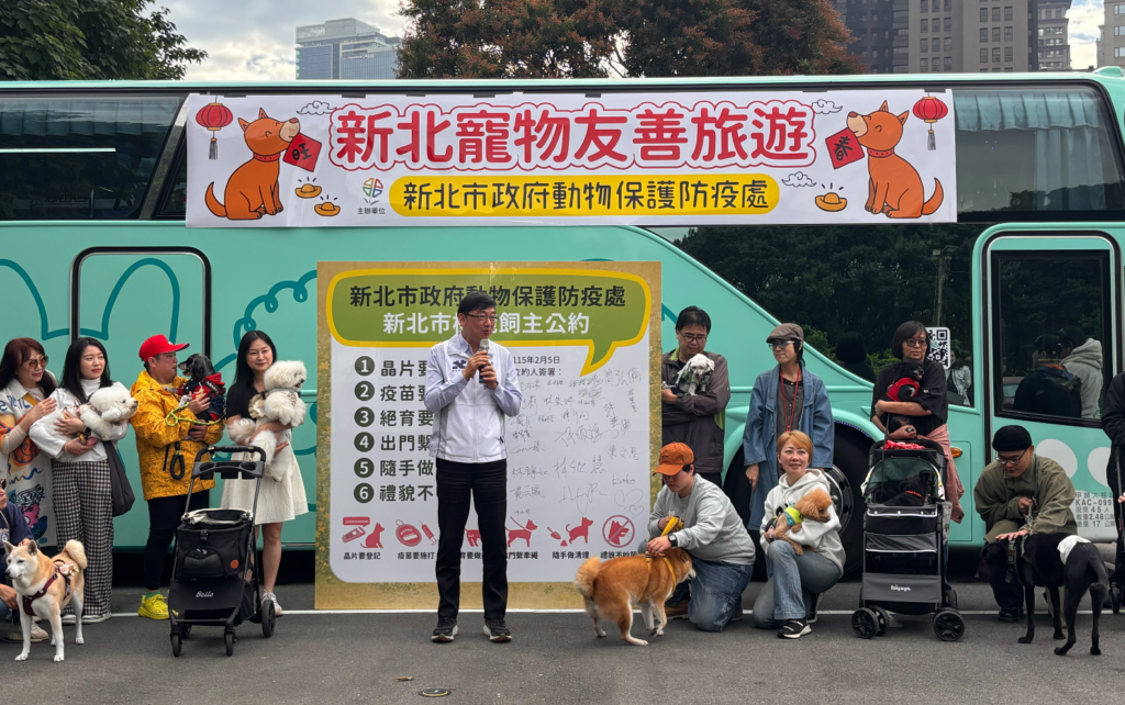 為推廣寵物友善城市與飼養責任觀念，新北市動保處辦理票選冠軍路線一日遊「淡水漁人碼頭及淡水老街」體驗團，邀請 17 隻狗狗與飼主共同參與一日遊行程，實地走訪票選冠軍路線，展現新北市打造人寵共遊環境的成果。